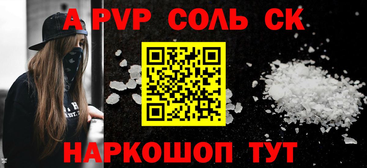A-PVP кристаллы  А ПВП СК КРИС  APVP СК  Краснознаменск  Вход с VPN 
