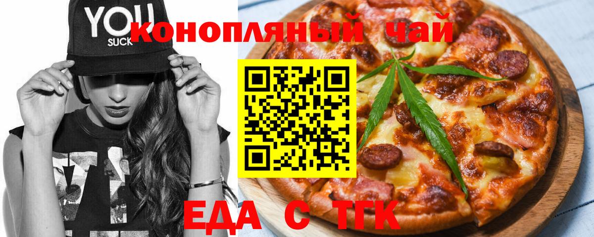 Печенье с ТГК марихуана  Вход с VPN  Краснознаменск 