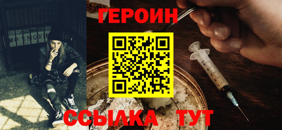 Героин гречка Краснознаменск
