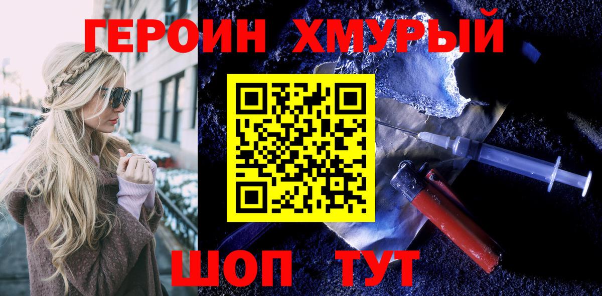 Героин Heroin  Вход с VPN  Героин  Краснознаменск 