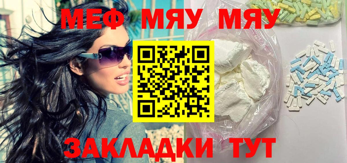 Краснознаменск  МЯУ-МЯУ  МЯУ-МЯУ  Меф кристаллы  Вход с VPN 