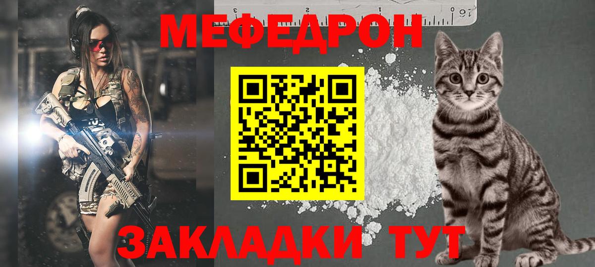 Мефедрон мука Краснознаменск