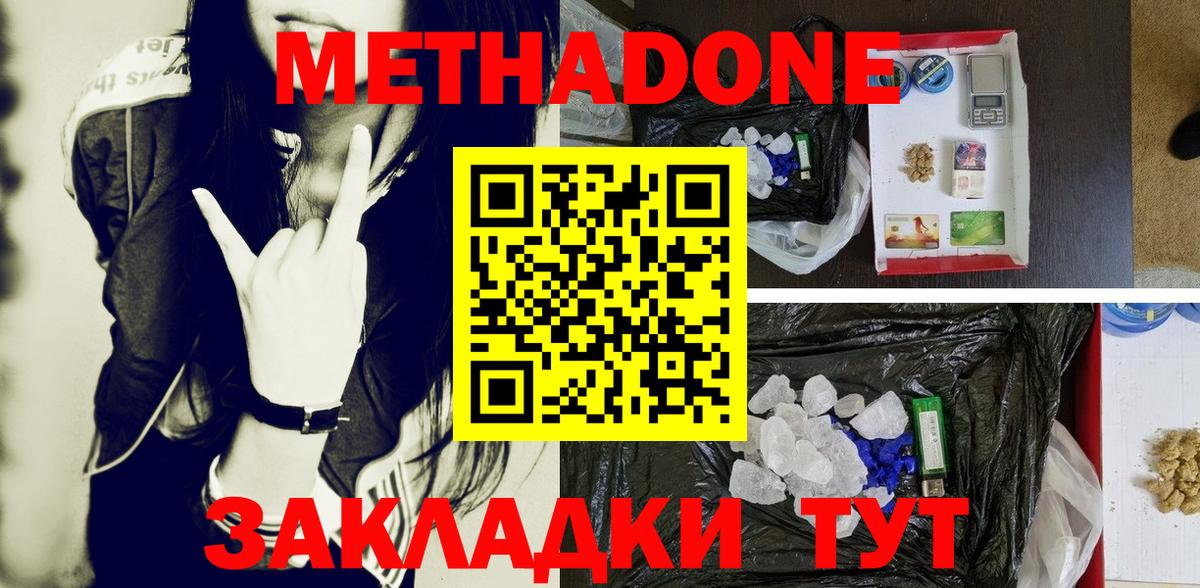 Метадон мёд Краснознаменск